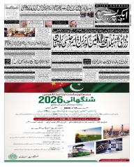 Express Epaper Karachi edition