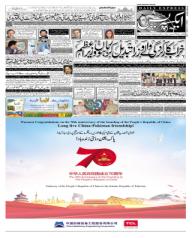 Express Epaper Lahore edition