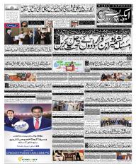 Express Urdu Newspaper Today Online