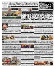 Express Epaper Lahore edition