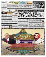 Express Epaper Lahore edition