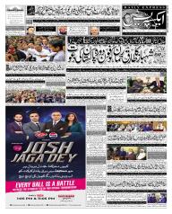 Express Epaper Lahore edition