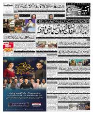 Express Epaper Lahore edition