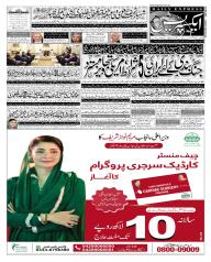 Express Epaper Lahore edition