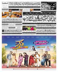 Express Epaper Lahore edition