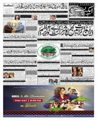 Express Epaper Lahore edition