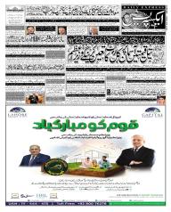 Express Epaper Lahore edition
