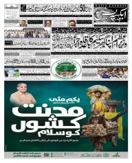 Express Epaper Lahore edition