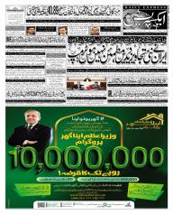 Express Epaper Lahore edition