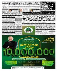 Express Epaper Lahore edition