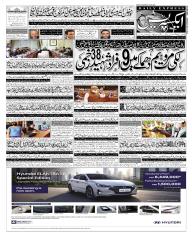 Express Epaper Lahore edition