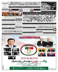 Express Epaper Lahore edition