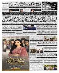 Express Epaper Lahore edition