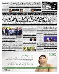 Express Epaper Lahore edition