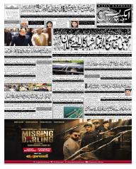 Express Epaper Lahore edition