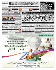 Express Epaper Lahore edition