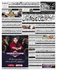 Express Epaper Lahore edition