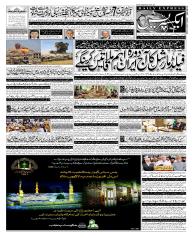 Express Epaper Lahore edition
