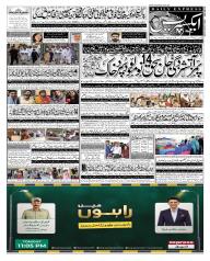 Express Epaper Lahore edition