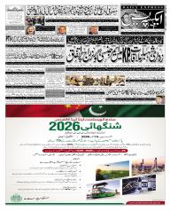 Express Epaper Lahore edition