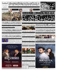 Express Epaper Lahore edition