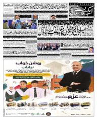 Express Epaper Lahore edition
