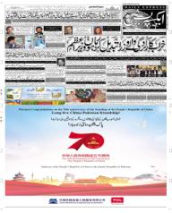Express Epaper Multan edition