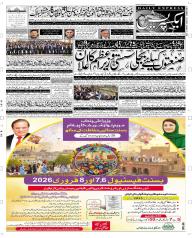 Express Epaper Multan edition