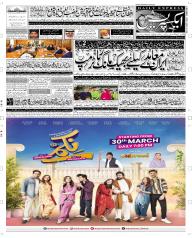 Express Epaper Multan edition