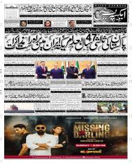 Express Epaper Multan edition