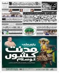 Express Epaper Multan edition