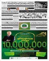 Express Epaper Multan edition