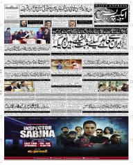 Express Epaper Multan edition