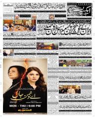 Express Epaper Multan edition