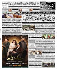 Express Epaper Multan edition