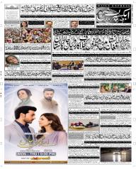 Express Epaper Multan edition