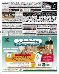 Express Epaper Multan edition