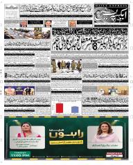 Express Epaper Multan edition