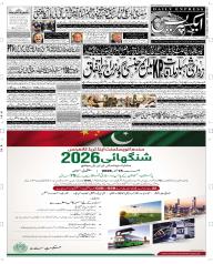 Express Epaper Multan edition