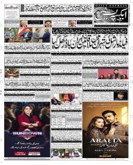 Express Epaper Multan edition