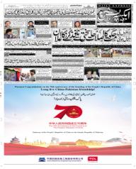 Express Epaper Peshawar edition