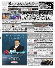 Express Epaper Peshawar edition