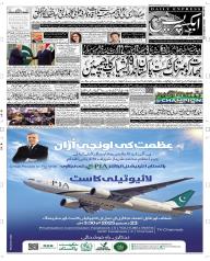 Express Epaper Peshawar edition