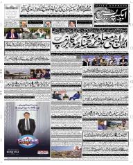 Express Epaper Peshawar edition