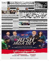 Express Epaper Peshawar edition