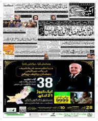 Express Epaper Peshawar edition