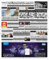 Express Epaper Peshawar edition