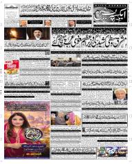 Express Epaper Peshawar edition