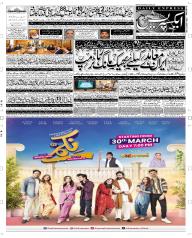 Express Epaper Peshawar edition