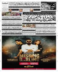 Express Epaper Peshawar edition